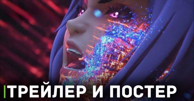 Трейлер аниме «Призрак в доспехах: Синдром одиночки 2045. Фильм»