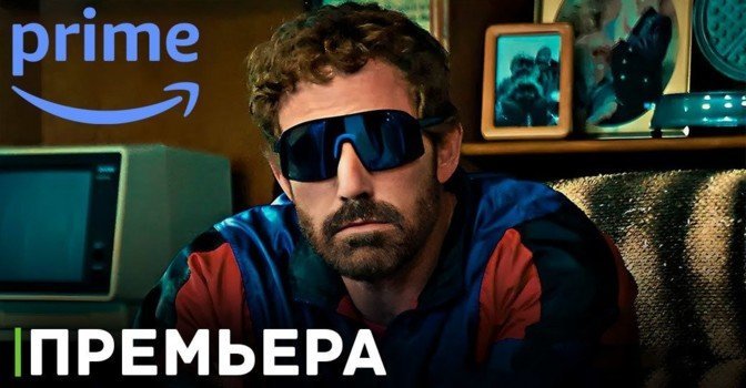 Состоялась премьера фильма «Air: Большой прыжок»