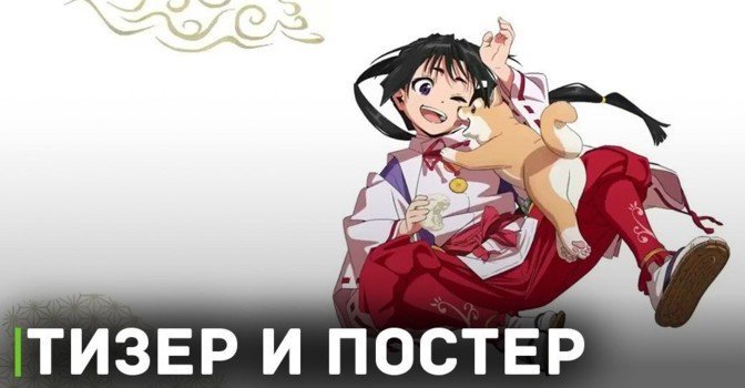 Вышел трейлер аниме «Юный лорд — мастер побега»