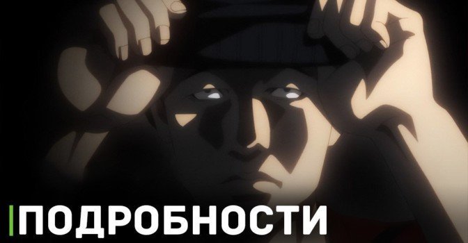 Стало известно, когда выйдет аниме «Басня»