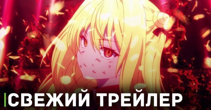 Вышел свежий трейлер аниме «Заботы запертой принцессы вампиров»