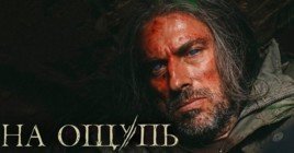 Слепой Дмитрий Нагиев в фильме «На ощупь»