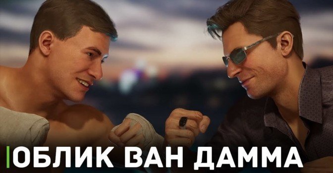 Облик для Джонни Кейджа исполнит Жан-Клода Ван Дамма