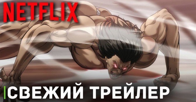 Опубликовали трейлер «Баки — сын Великана 2»