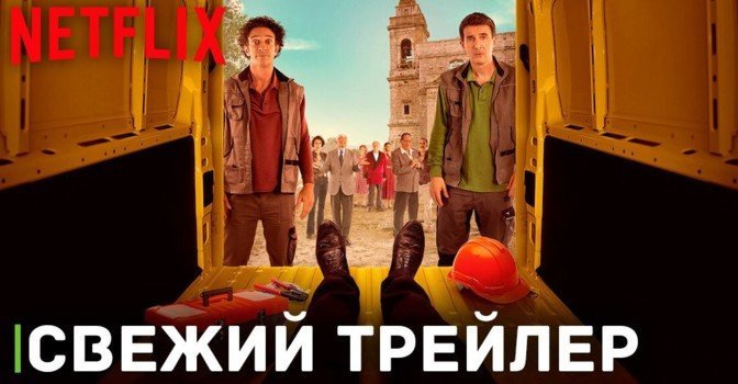 Вышел трейлер второго сезона сериала «Подставили!»