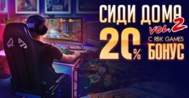 Сиди дома с RBK Games — бонус +20% за покупку RBK монет