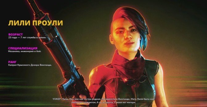 Персонажи в Rage 2 — Уокер, Лили, тетушка Проули и другие