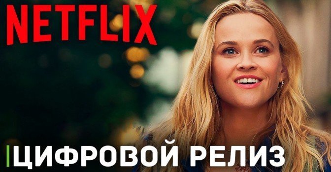 Состоялся цифровой релиз фильма «К тебе или ко мне?»