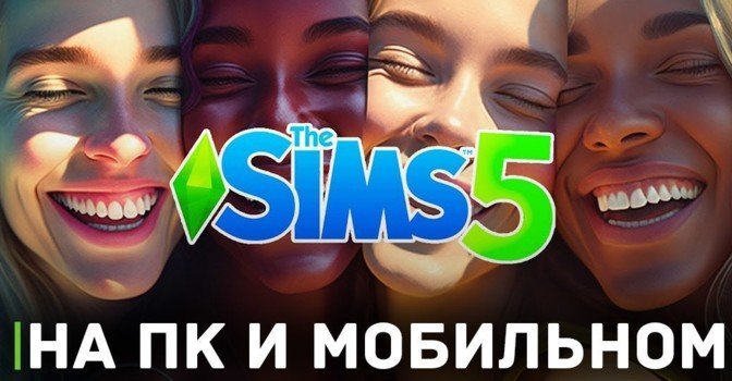 The Sims 5 может выйти на мобильных раньше, чем на консолях