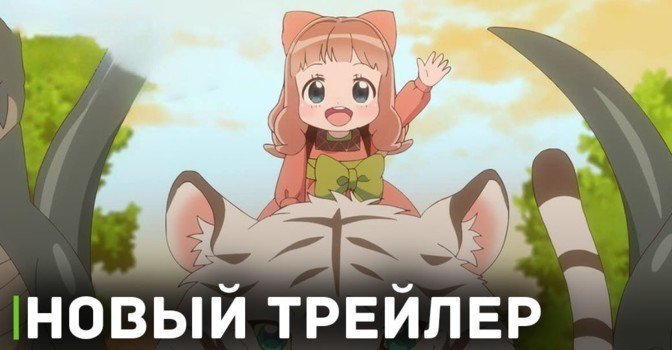 Вышел свежий трейлер аниме «Я делаю всё возможное»