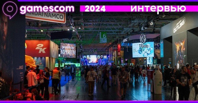 Репортаж с Gamescom 2024 — 180 километров пешком!