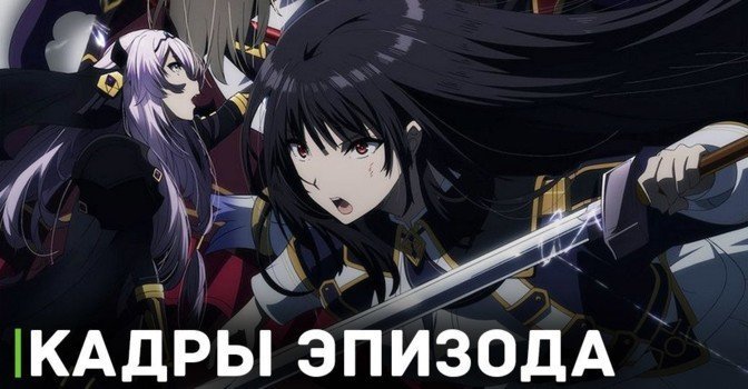 Выложили кадры аниме «Восхождение в тени! 2»
