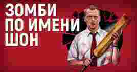 Саймон Пегг выступил против ребута фильма «Зомби по имени Шон»