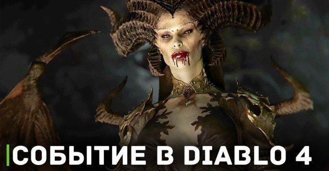 Игровое событие «Благословение Матери» в Diablo 4