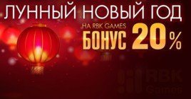Акция «Лунный Новый год» на RBK Games — подарки геймерам