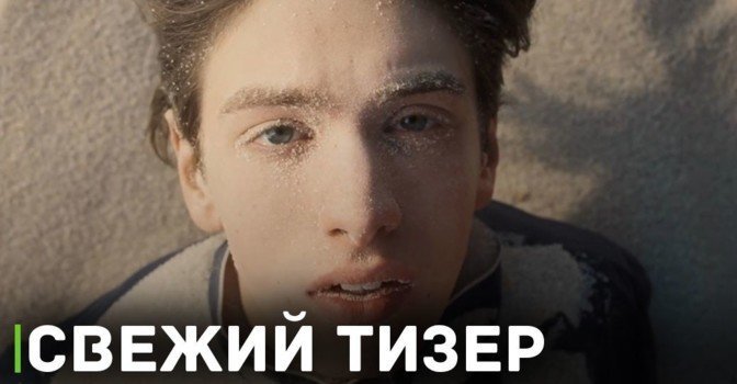 Вышел дебютный тизер фильма «Космос засыпает»