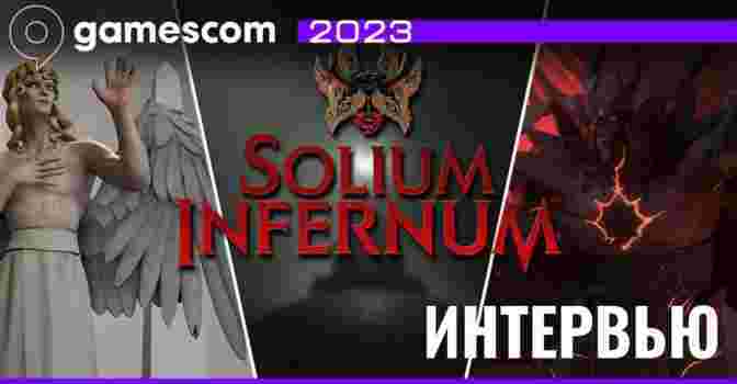 Интервью с разработчиками Solium Infernum на Gamescom 2023