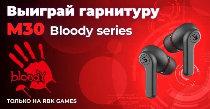 Итоги Весенней викторины — дарим Bloody M30
