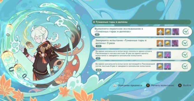 Туманные горы и долины в Genshin Impact — как открыть и пройти