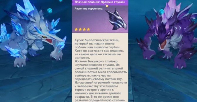 Ложный плавник Дракона глубин в Genshin Impact — где найти