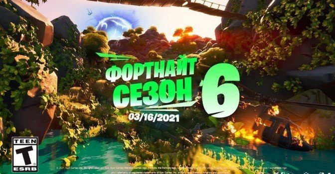 Новый сезон в Fortnite начнется с сюжетного задания