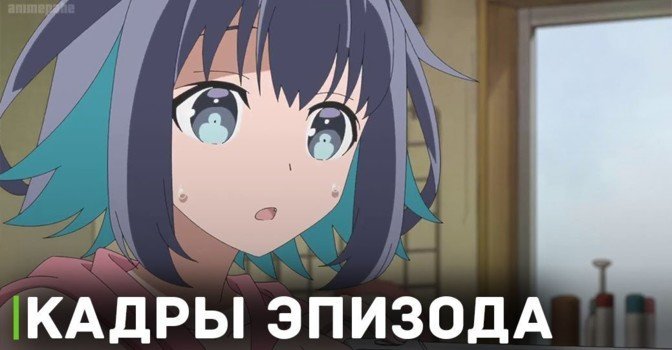 Выложили кадры 6 серии аниме «Шестнадцатибитное ощущение»