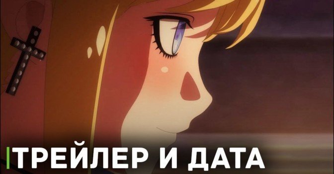 Вышел трейлер аниме «Смертоносный герцог и его горничная 2»