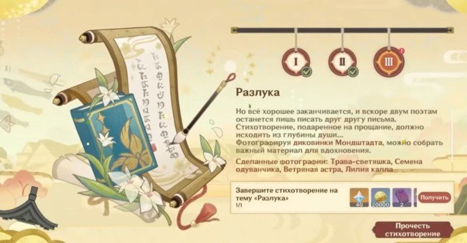 Сделайте 4 фотографии диковин Мондштадта в Genshin Impact