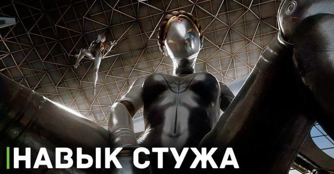 Ролик с демонстрацией навыка стужа в игре Atomic Heart