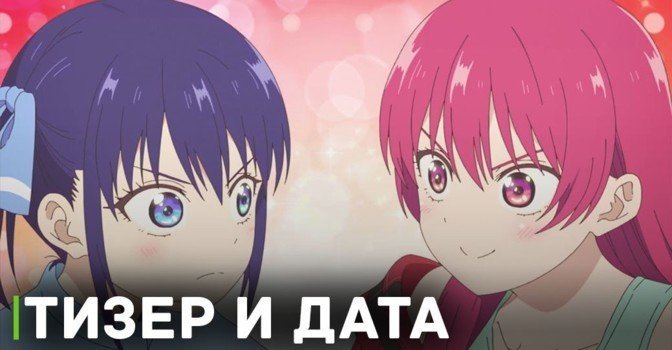 Опубликовали новый тизер к аниме «Мои девушки 2»