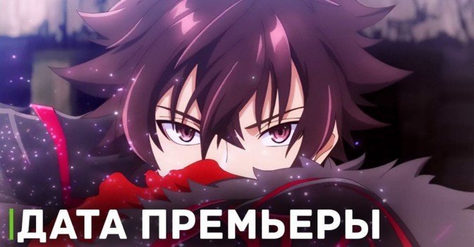 Объявили дату премьеры аниме «Я получил читерские способности»