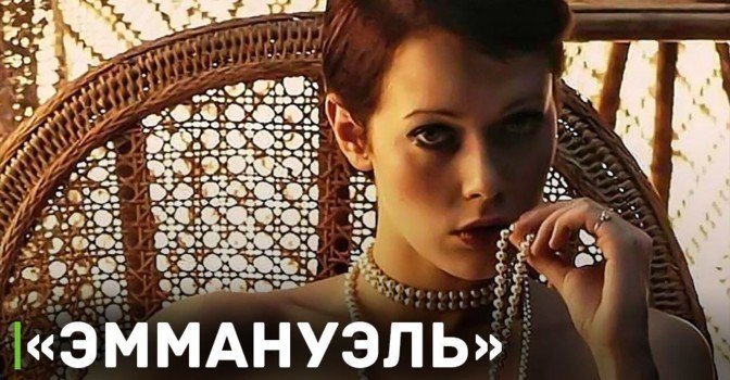 Слух: Наоми Уоттс снимется в ремейке «Эммануэль»