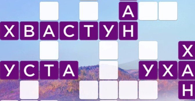 Ответы Пазла Дня в Words of Wonders на декабрь 2021