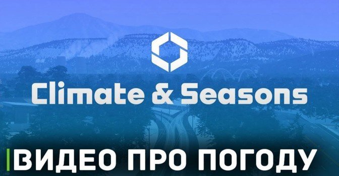 Вышло новое видео про погоду в Cities: Skylines 2