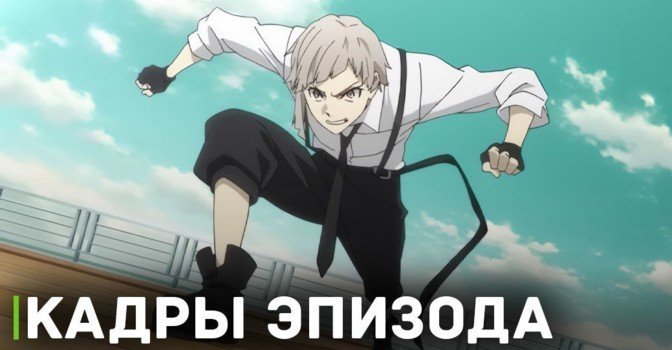 Выложили кадры 2 эпизода аниме «Великий из бродячих псов 5»
