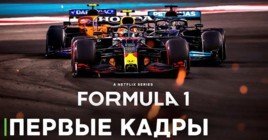Дата премьеры пятого сезона «Формула 1. Драйв выживания»