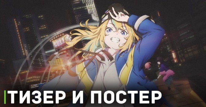 Вышел тизер к сериалу «Ночная медуза не умеет плавать»