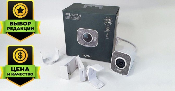 Обзор веб-камеры Logitech Full HD StreamCam