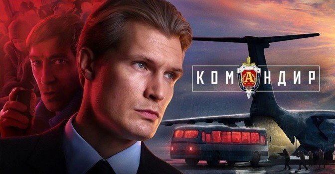 В кинотеатрах показывают фильм «Командир»