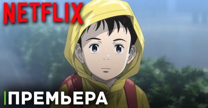 На Netflix состоялась премьера аниме «Плутон»