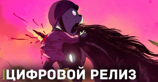 Вышли в релиз