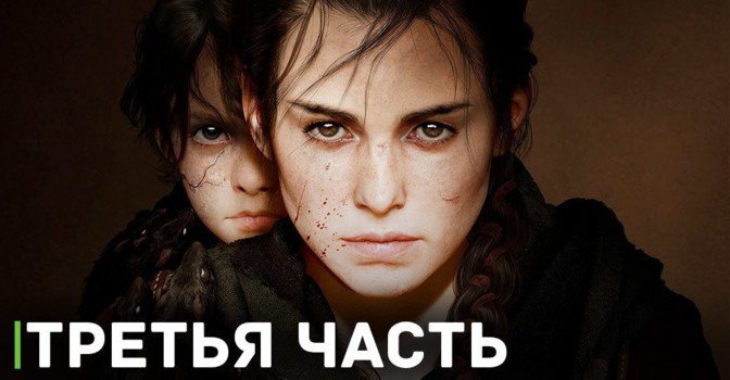 Asobo Studio работает над третьей частью A Plague Tale