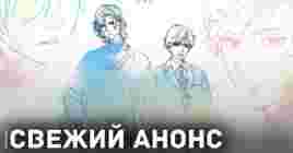 Свежий анонс аниме адаптации «Скрытое за кадром»