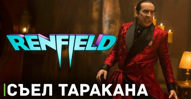 Николас Кейдж больше не будет есть насекомых