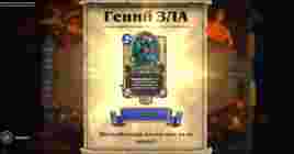 В Hearthstone стартовал временный ивент «ЗЛОгненный солнцеворот»