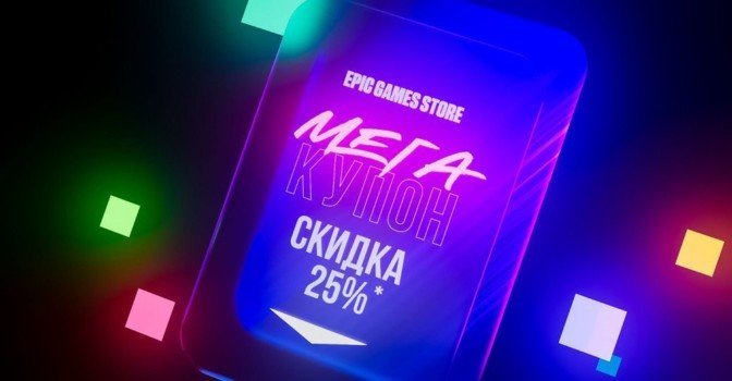 В Epic Games стартовала Мегараспродажа 2022