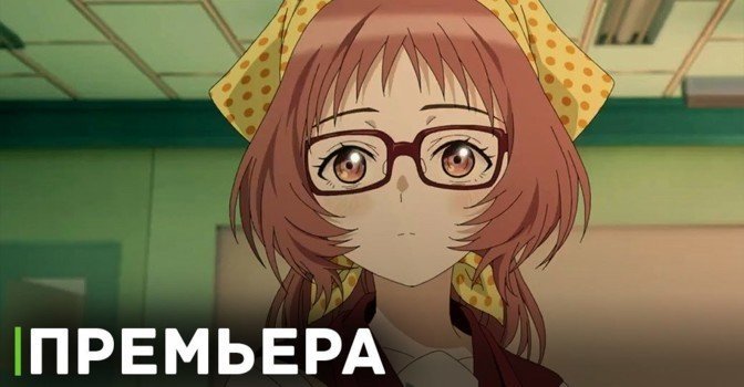 Состоялась премьера аниме «Моя возлюбленная забыла свои очки»