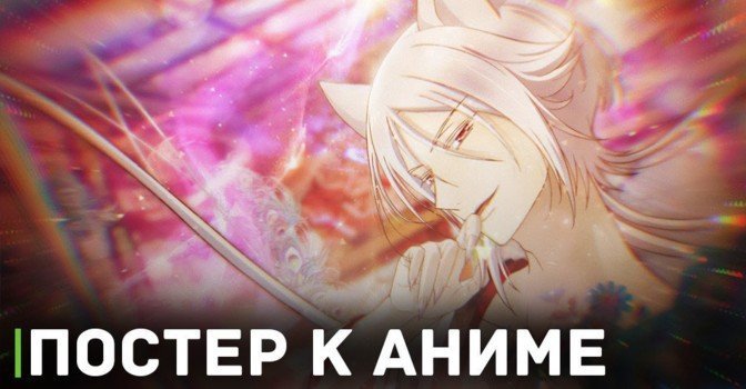 Опубликовали постер к аниме «Принц демонов дома Момоти»