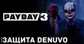 Шутер Payday 3 будет защищён Denuvo