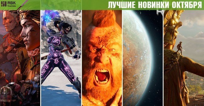 Новинки игр за октябрь 2018 — ТОП-5 лучших для PC